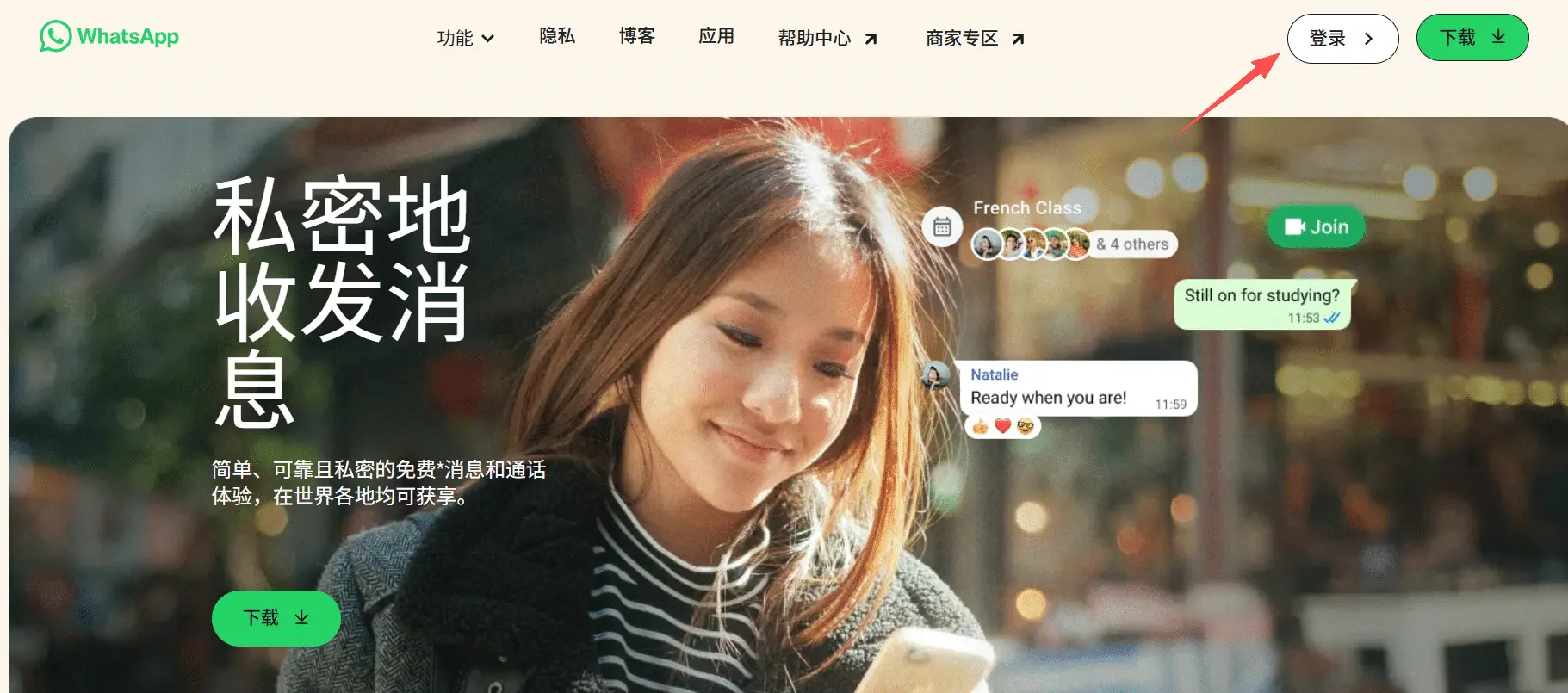 WhatsApp 网页版